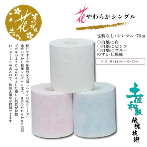 otameshi15r-toiletpaper