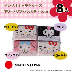 sanrio_softpack_8